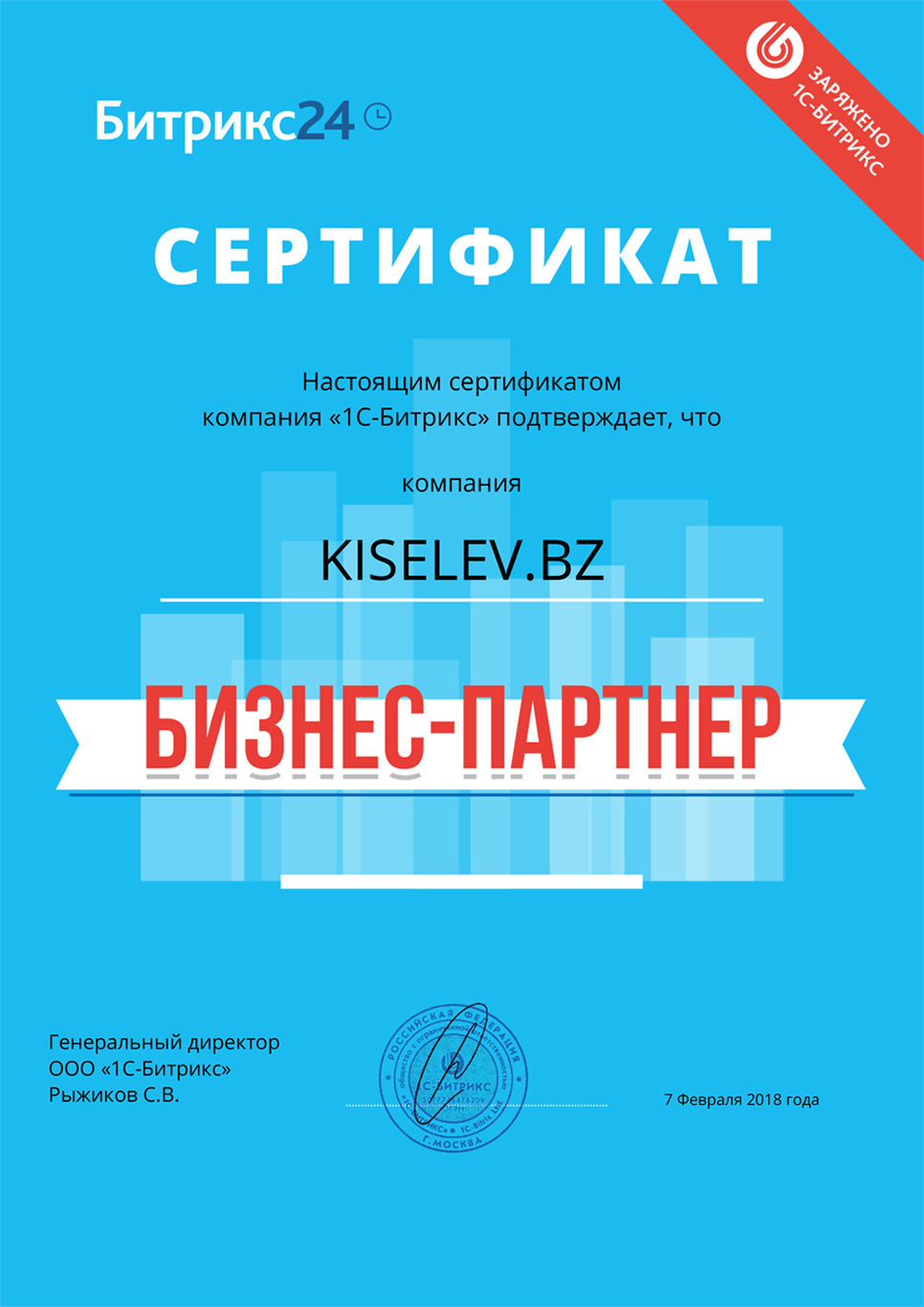 Сертификат партнёра по АМОСРМ в Таштаголе