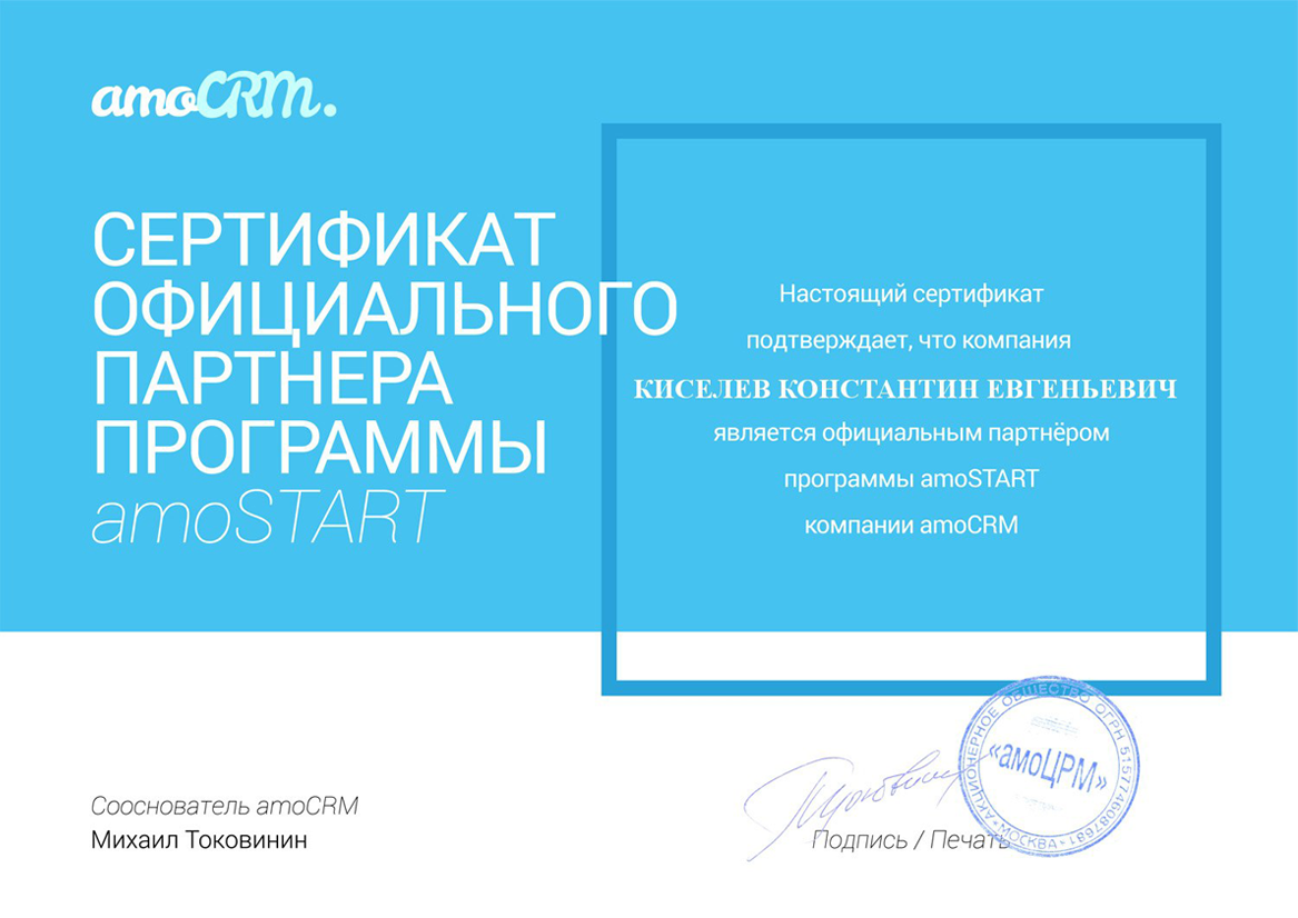 Сертификаты партнёра по Битрикс 24 в Таштаголе